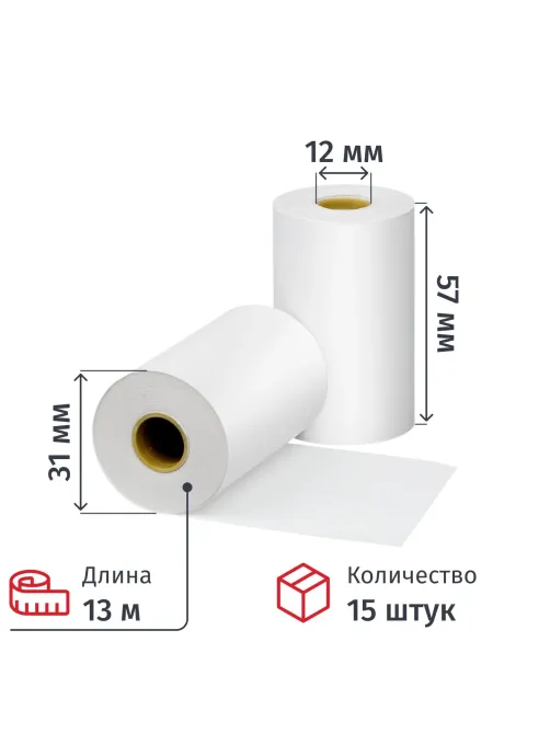 Ролики для касс Комус 57 мм 13м вт.12 т/б 44гр/м2, 15 шт/уп (спайка)