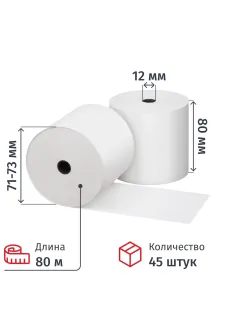Ролики для касс 80 мм 80 м, вт. 12, т/б 55 гр/м2, 15сп/уп, 45 шт/уп