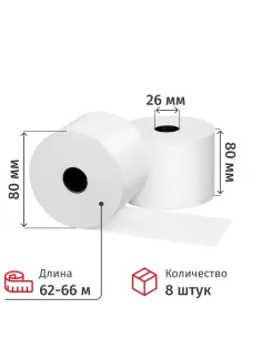Ролики для касс 80мм (диам.80мм,вт26,из т/б 58г/м2)8 шт/уп 5уп/кор