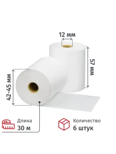 Ролики для касс 57мм (дл30м,вт12,из т/б) 6шт/уп. 26 уп/кор (487531)