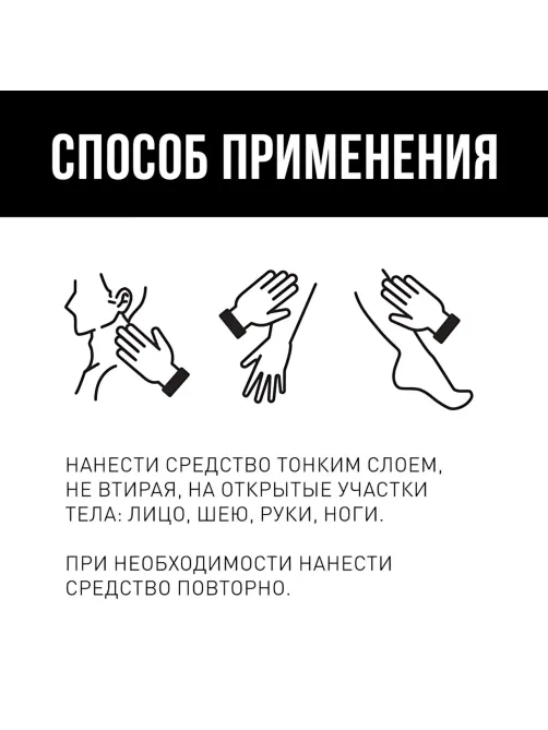 Крем от комаров и кровосос репеллентное 100 мл 1203