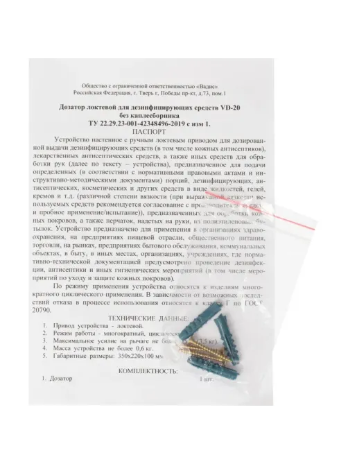 Дозатор для средств защиты кожи локт. для дез. ср-в VD-20 без каплесборника