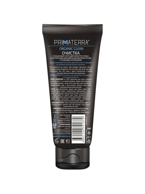 Паста очищающая Primaterra ORGANIC CLEAN с натур абраз 200мл