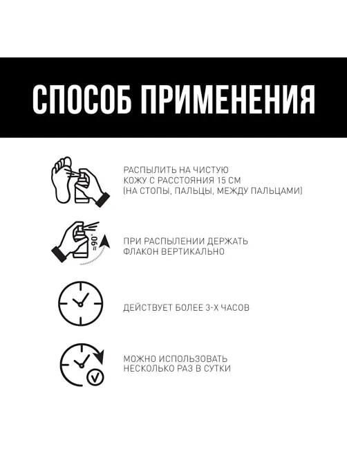 Спрей защитный Армакон Армофит для ног 100 мл 1178