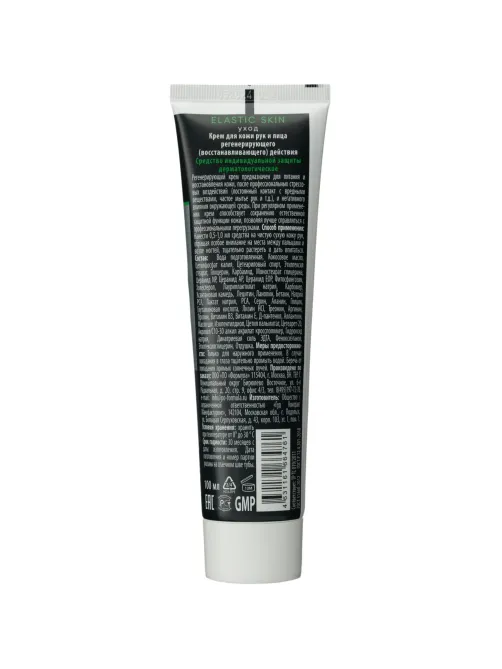 Крем ТМ ЭклИптика ELASTIC SKIN регенерирующий, 100 мл, 72шт/уп