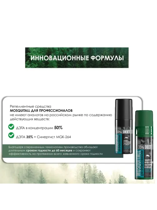 Аэрозоль репеллентный MOSQUITALL Специальная защита от клещей, 200 мл