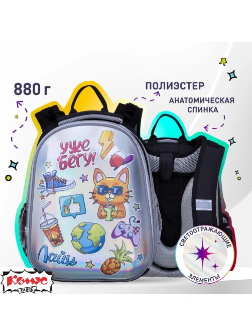 Ранец Комус Класс Stick Галографик Стикеры, 2 отд
