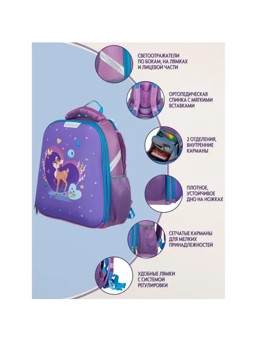 Ранец №1School Basic   Олененок, 2 отд., эргоном. спинка