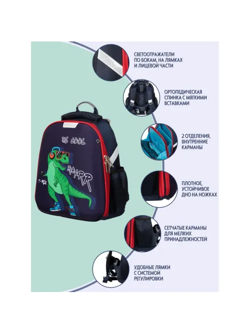 Ранец №1School Basic Динозавр 2 отд