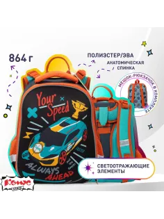 Ранец Комус Класс Your Speed 2 отд., эргоном, с мешком(пристегив)