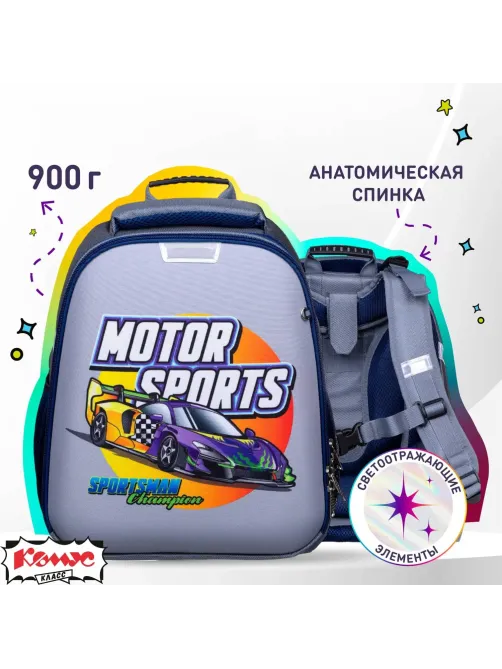 Ранец Комус Класс  Basic Motor Sports , 2 отд