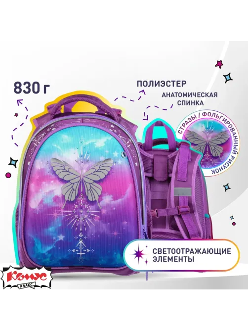 Ранец Комус Класс Bird  Волшебная бабочка , 1 отд