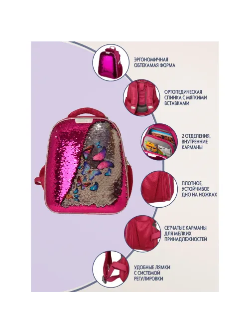 Ранец Basic Sparkle Pink,эргоном. спинка, двустор.пайетки фуксия/серебро