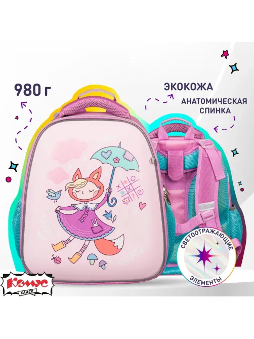 Ранец Комус Класс Basic Лисичка , серебристый, 2 отд, эргоном спинка