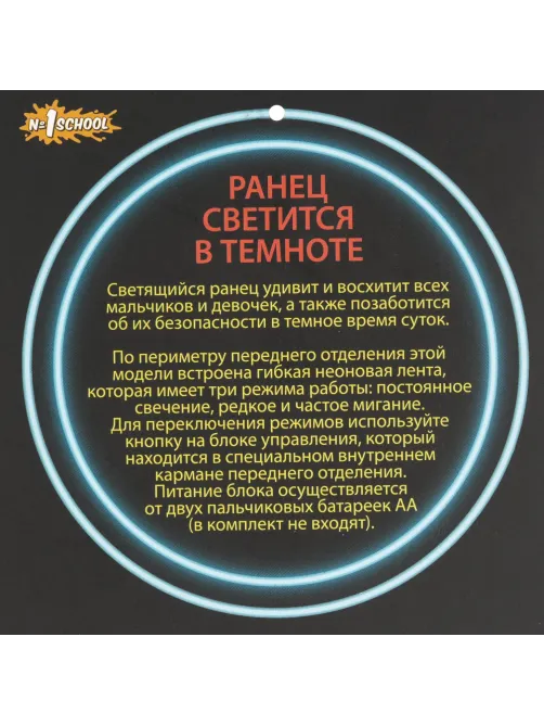 Ранец №1School X-treme, 2 отд., эргоном. спинка, светящийся кант