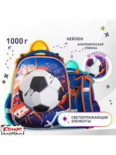 Ранец 3D football, 2 отд., эргоном. Спинка