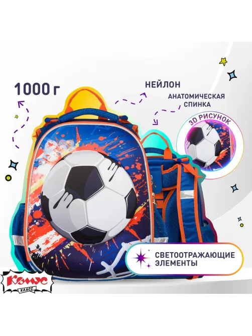 Ранец 3D football, 2 отд., эргоном. Спинка