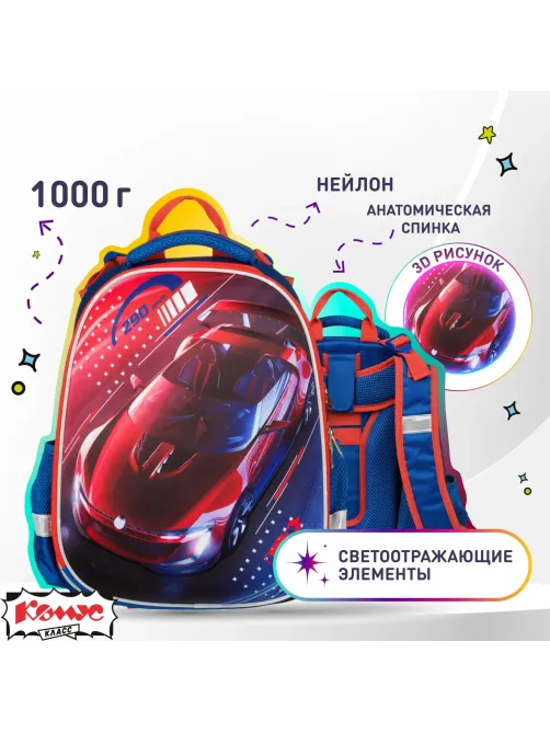 Ранец 3D Car, 2 отд., эргоном. Спинка
