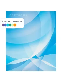 Тетрадь общая А4,96л,кл,скоб,блок-офсет-2 Attache Сфера син/зелен/жел васс