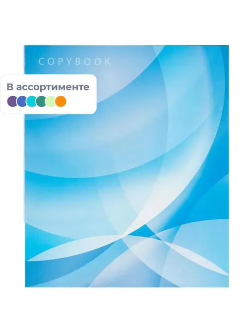 Тетрадь общая А4,96л,кл,скоб,блок-офсет-2 Attache Сфера син/зелен/жел васс