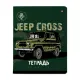 Тетрадь общая А5,48л,клетка,скреп,JEEP CROSS,10шт/уп,7-48-1244/10