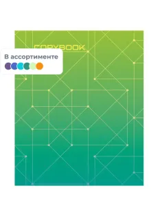 Тетрадь общая А5,48л,кл,скоб,блок-офсет-2 Attache Alpha син/зелен вассорт