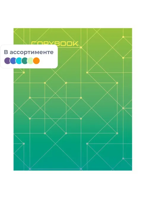Тетрадь общая А5,48л,кл,скоб,блок-офсет-2 Attache Alpha син/зелен вассорт