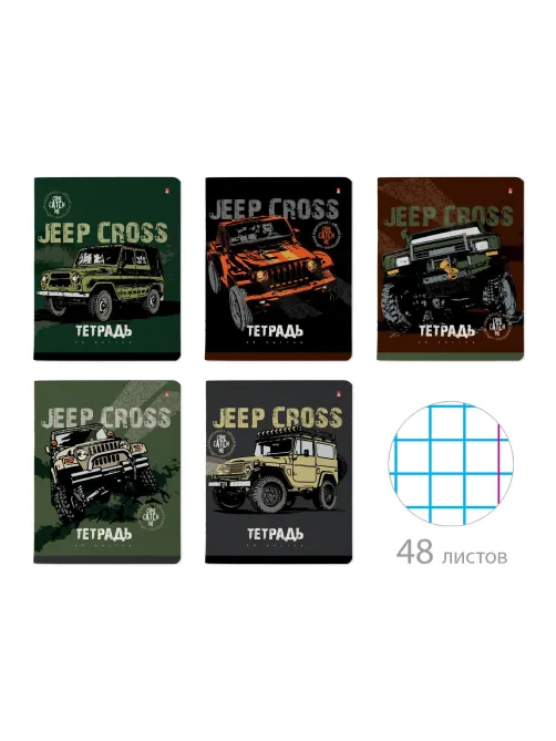 Тетрадь общая А5,48л,клетка,скреп,JEEP CROSS,10шт/уп,7-48-1244/10