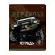 Тетрадь общая А5,48л,клетка,скреп,JEEP CROSS,10шт/уп,7-48-1244/10