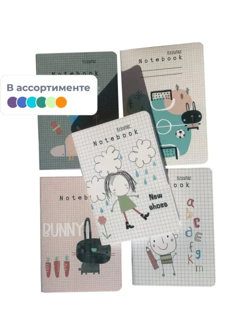 Тетрадь общая Kroyter 48л,клет,А5,скреп,обл.карт,Art,диз.в асс.64874