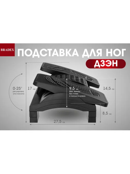 Подставка ТЗ_для ног Дзэн KZ 1958 пластик черный