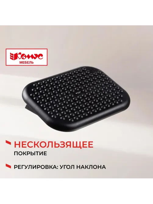 Подставка для ног Комус Мебель F6018,(11974080) 44x8,5x33,пласт.,чер