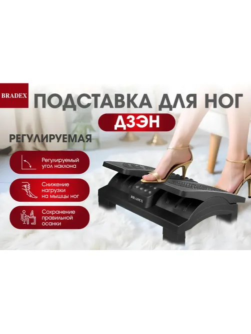 Подставка ТЗ_для ног Дзэн KZ 1958 пластик черный