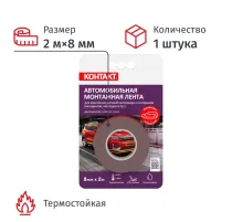 Клейкая лента двусторонняя монтажная КОНТАКТ 8мм х 2м, серая (25935)