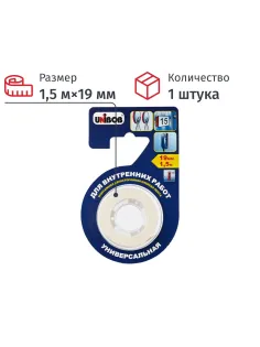 Клейкая лента двусторонняя для внутренних работ Unibob 19мм х 1,5м, белая