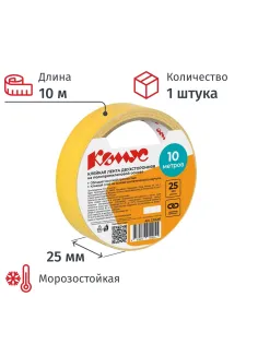 Клейкая лента двусторонняя Комус 25мм х 10м (полипропилен)