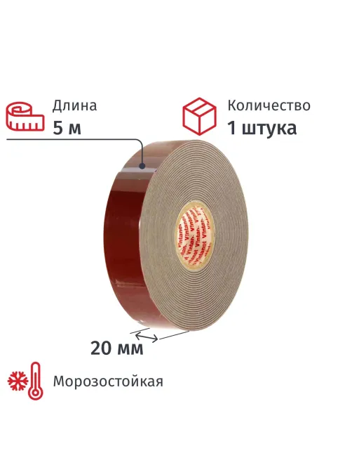 Клейкая лента двусторонняя акриловая 8049 Vintanet, цвет серый, 20 мм х 5 м