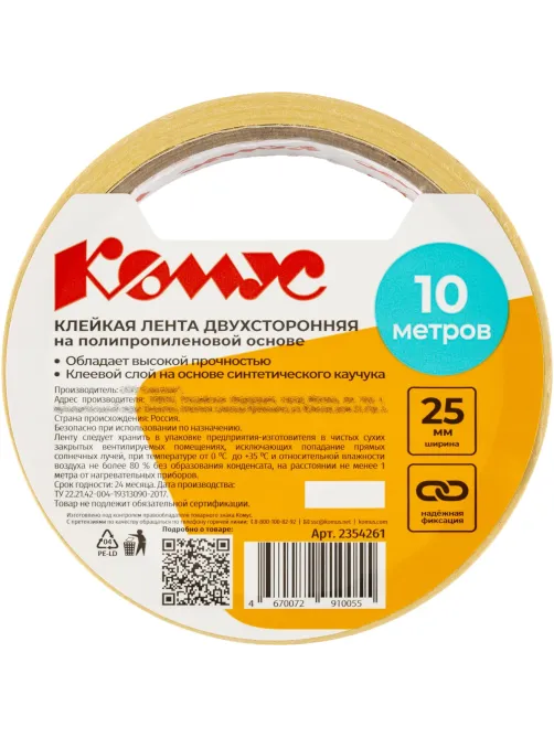 Клейкая лента двусторонняя Комус 25мм х 10м (полипропилен)
