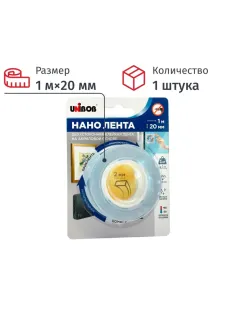 Клейкая лента двухсторонняя UNIBOB 20ммх1м,нано лента кристально прозрачная