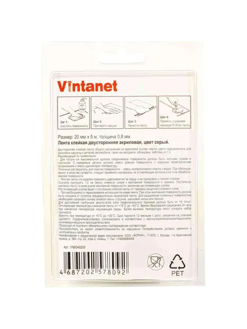 Клейкая лента двусторонняя акриловая 8049 Vintanet, цвет серый, 20 мм х 5 м
