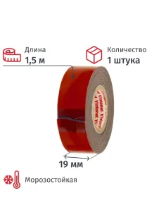 Клейкая лента монтажная сверхсил.двустор.1146 Vintanet,черная,19 мм х 1,5 м