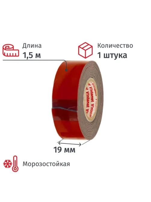 Клейкая лента монтажная сверхсил.двустор.1146 Vintanet,черная,19 мм х 1,5 м