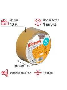 Клейкая лента  двухсторонняя 38ммх10м , полипропилен