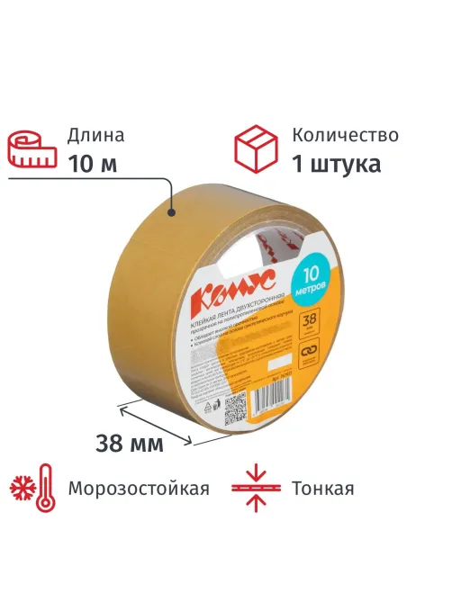Клейкая лента  двухсторонняя 38ммх10м , полипропилен