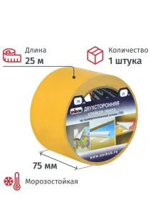 Клейкая лента двухсторонняя  75мм х 25м (полипропилен)