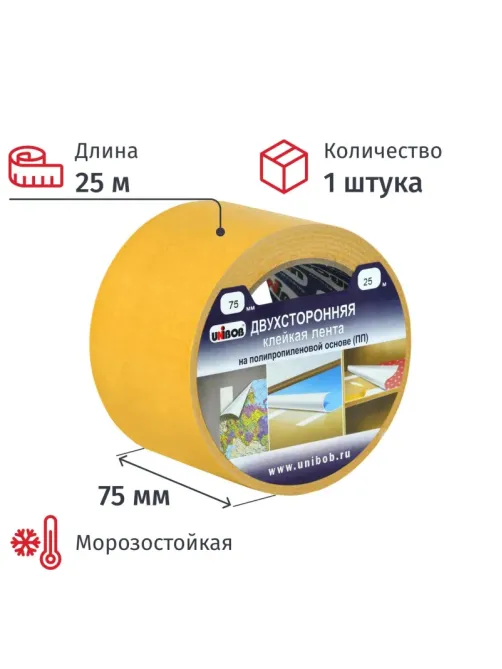 Клейкая лента двухсторонняя  75мм х 25м (полипропилен)
