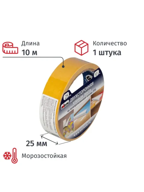 Клейкая лента двухсторонняя  UNIBOB 25мм х 10м (полипропилен)