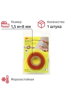 Клейкая лента монтажная VHB 4910F прозрачная,универсальная(8MMX1500MM)