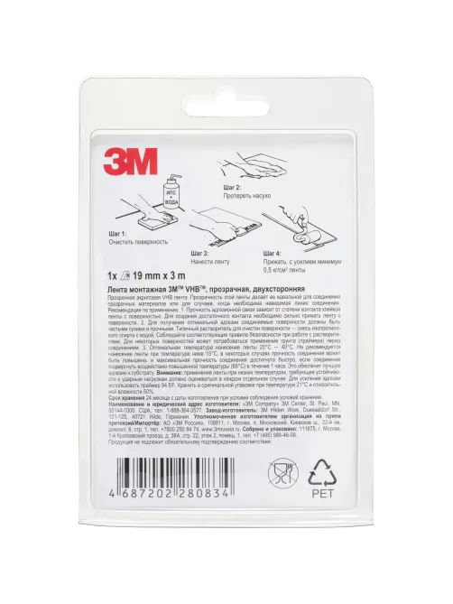 Клейкая лента 3M VHB монтажная, прозрачная двусторонняя 19 мм х 3 м