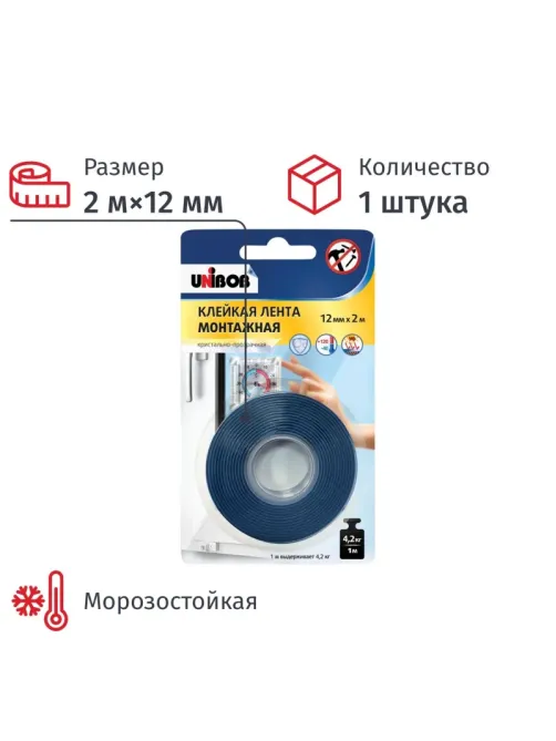 Клейкая лента двухсторонняя 12мм х 2м кристально-прозрачная (безосновная)